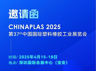 看技術(shù)·占先機(jī)！2025國際橡塑展，靈科超聲波期待您的到來