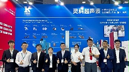 現(xiàn)場直擊丨聚焦CHINAPLAS 2024，靈科超聲波實力亮相！