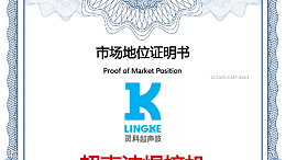全球銷量第一？靈科超聲波到底有何能耐？