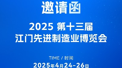 步履不停歡迎來(lái)撩！靈科超聲波邀您共赴第十三屆江門(mén)制博會(huì)