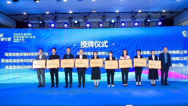 靈科超聲波榮獲珠海市香洲區(qū)專精特新中小企業(yè)授牌！