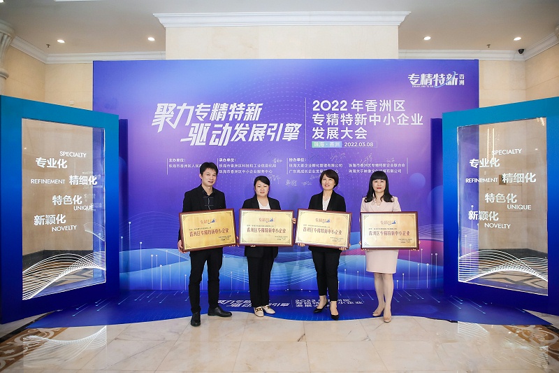 靈科超聲波榮獲珠海市香洲區(qū)專精特新中小企業(yè)授牌！