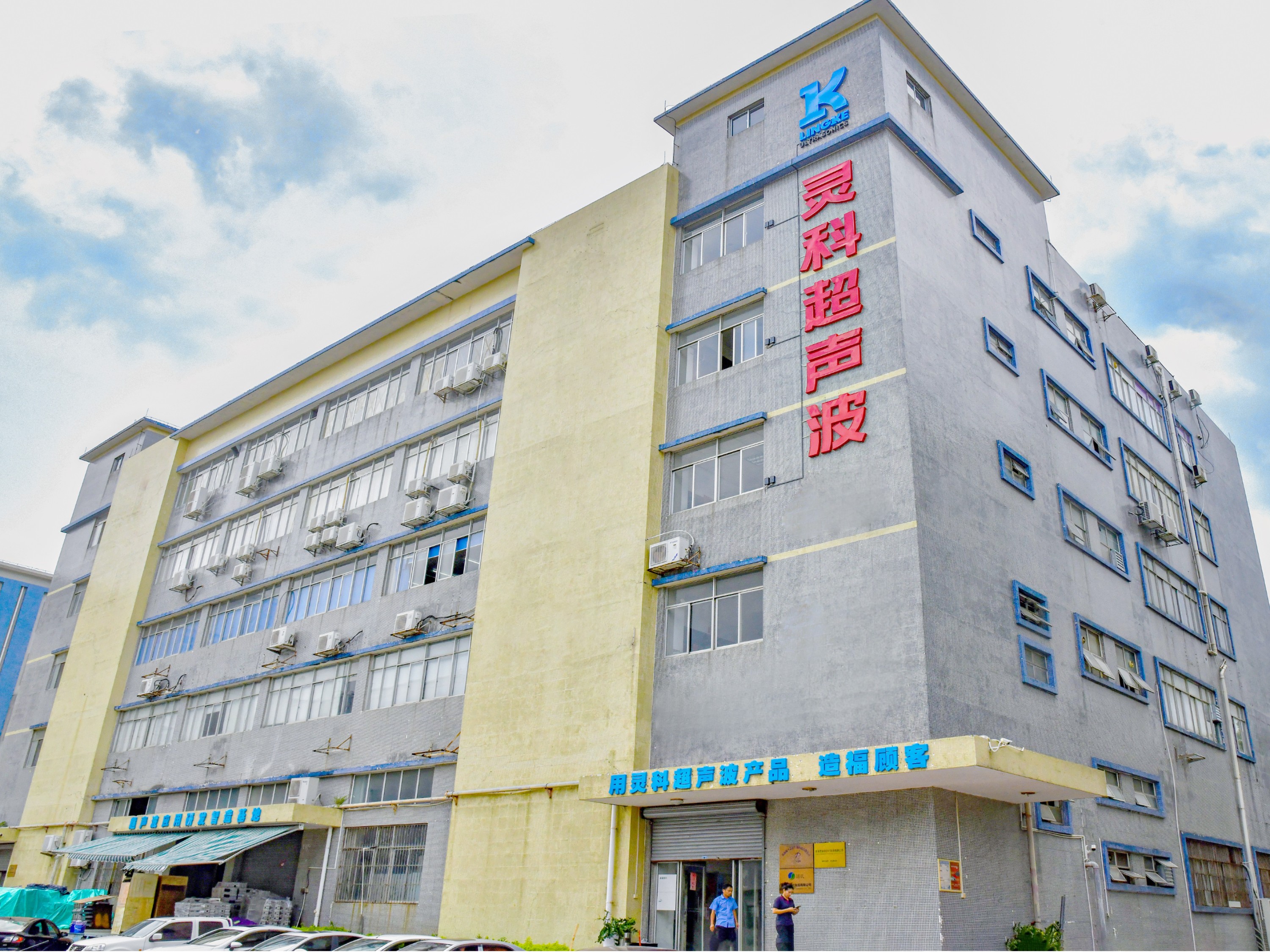 心系公益慈善！靈科超聲波彰顯民族企業(yè)擔(dān)當(dāng)